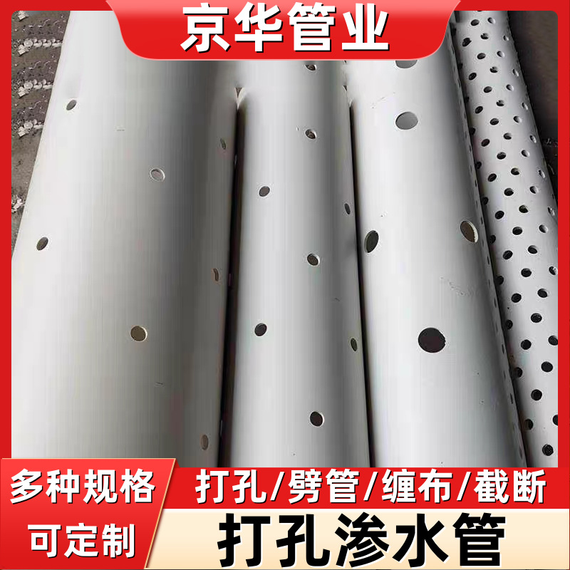 京华管道打孔pvc管渗水排水管带孔PE管绿化打孔透水波纹管