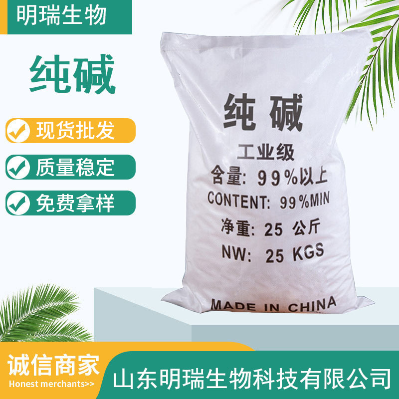 现货印染污水处理碳酸钠软水剂洗涤工业纯碱 厂家供应轻质纯碱保