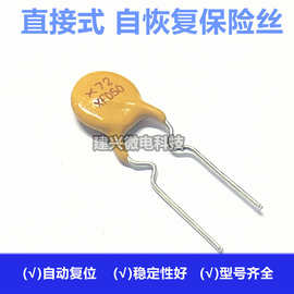 直插自恢复保险丝RXEF050 X72XF050 60V 72V 500MA 0.5A PPTC正品