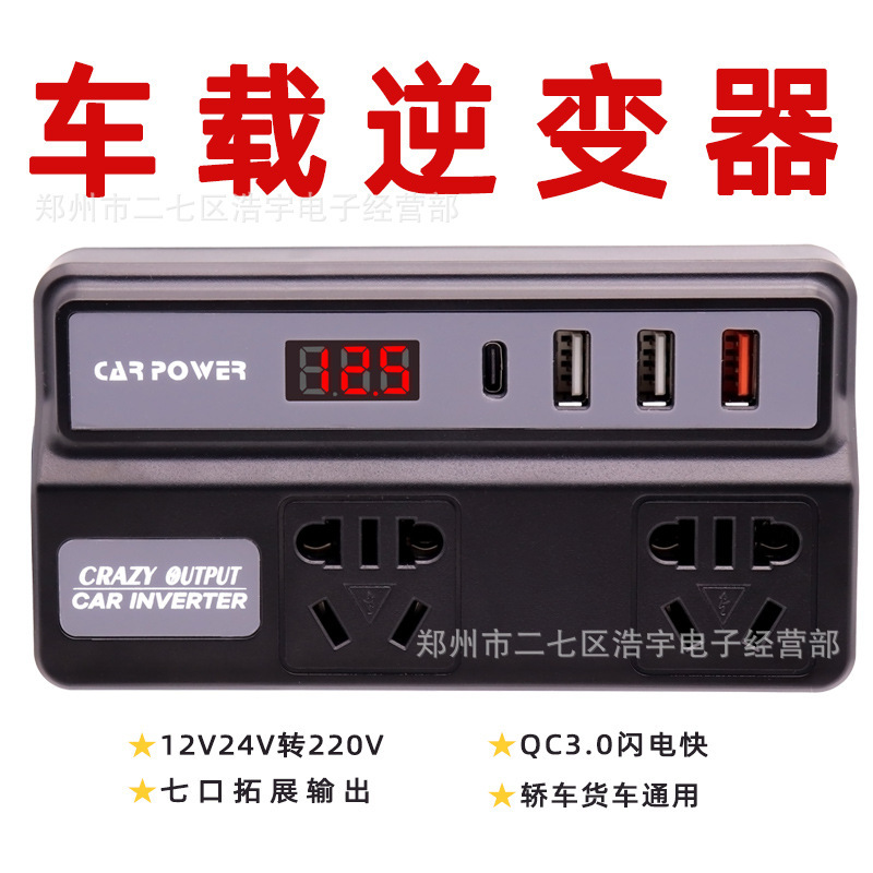 12V回転220V車載インバータ延長シガレット口急速充電自動車携帯電話充電24V国標電源|undefined