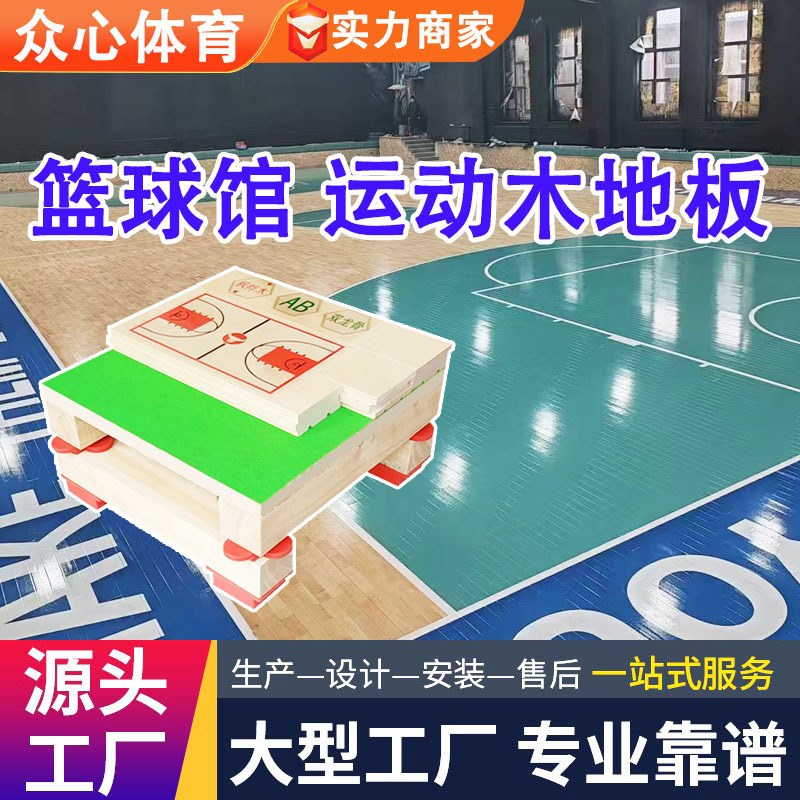 Sports Wooden Floor Sports Indoor Basketball Hall Badminton Hall Stage Gym Solid Wood Sports Floor Basketball Hall