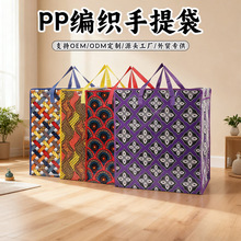 跨境pp打包编织袋创意彩印加厚大尺寸防水手提袋大容量搬家收纳袋