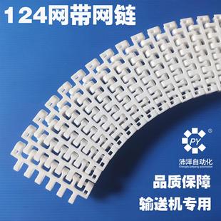 124 Plastic Conveyor Mesh with Mesh Chain Turning Transmission Chain Plate Mesh Chain Pitch 25.4 Turning Transmission Mesh Chain