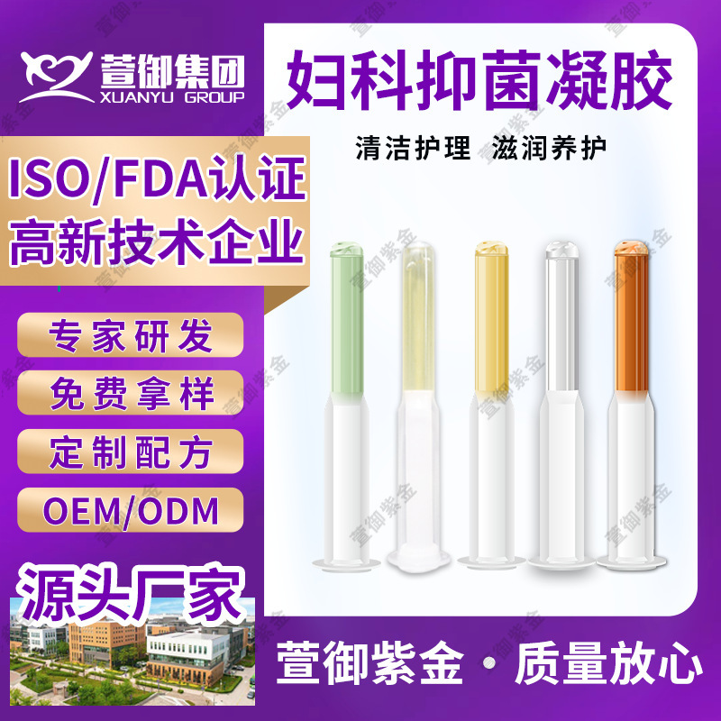 Xuanyu Purple Gold Long Meat Bud Private Gynecological Gel Mechanical Category 2 Manufacturer Beauty Salon Private Parts Care Kit Oem Processing