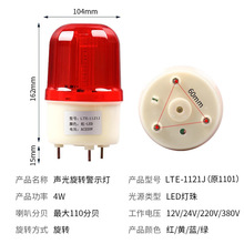 声光报警器旋转警示灯LED闪光信号灯LTE-1121J自动化注塑机闪烁