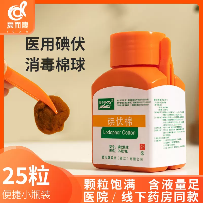 海宁潮儿童肚脐消毒碘伏液棉球一次性伤口处理家用碘酒小瓶装婴儿