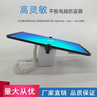 平板电脑防盗器移动联通展示iPad充电防丢断电报警器银灰白色任选