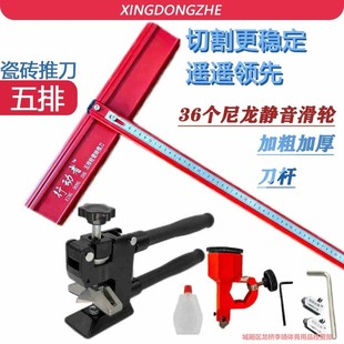 Five Rows of Pulley T-shaped Push Knife, New Special Tile Push, Full Tile Floor Tile Slate, All-over Tile Cutting Artifact