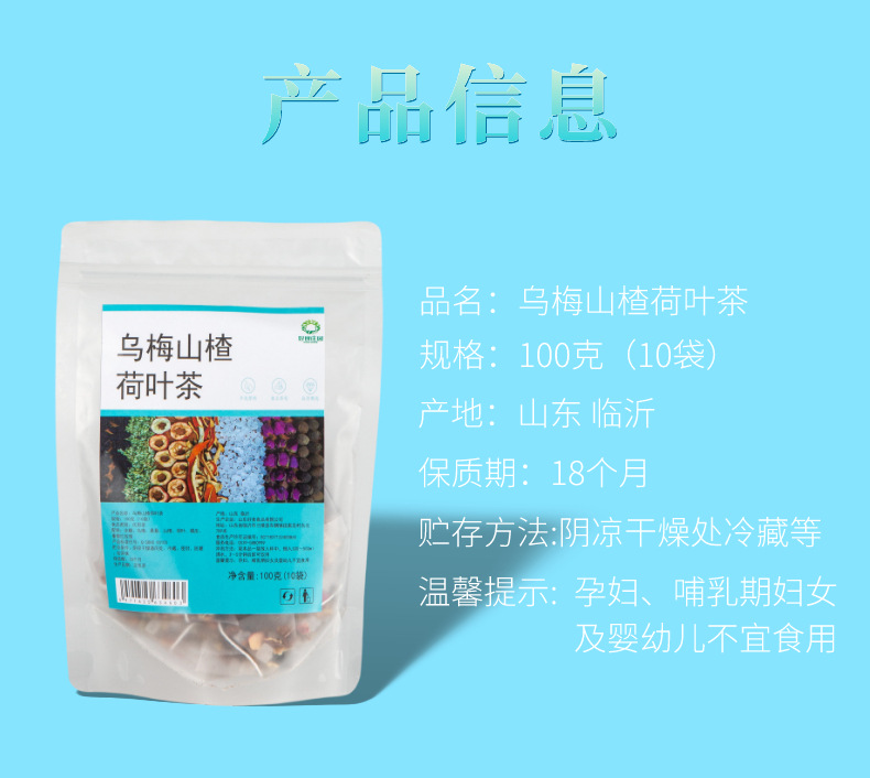 Wumei Shanzha Heye Tea Dark Plum Hawthorn Lotus Leaf Blend 100g 10 Pyramid Tea Bags Sugar Free specifications