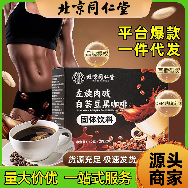 Beijing Tongrentang Zhenhuang Instant Black Coffee with L-Carnitine and White Kidney Beans, Freeze-Dried, Strong Satiety Effect