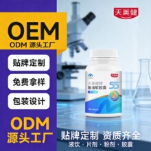 深海鱼软胶囊代加工OEM定制贴牌DHA+EPA调节降血脂中老年保健品