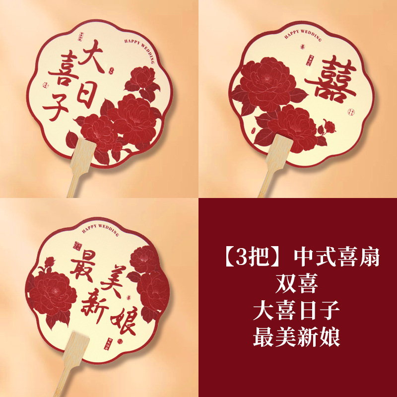 结婚接亲拍照道具扇子酒店中式婚礼新娘出嫁伴娘姐妹晨袍手持团扇|undefined