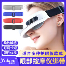 VR护眼仪松紧绑带 头戴式按摩仪绑带弹性固定护目镜调节松紧带