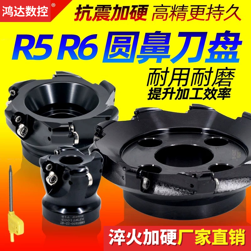 EMR铣刀盘R5R6圆鼻刀盘数控刀盘开粗圆刀头铣床CNC加工中心牛鼻刀