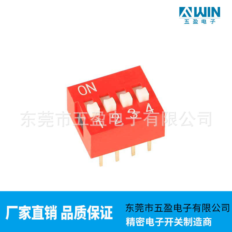 红色平拨直插式4档拨码开关