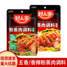 包邮好人家香辣粉蒸肉调料220g四川特产米粉蒸排骨蒸牛羊肉蒸肉粉