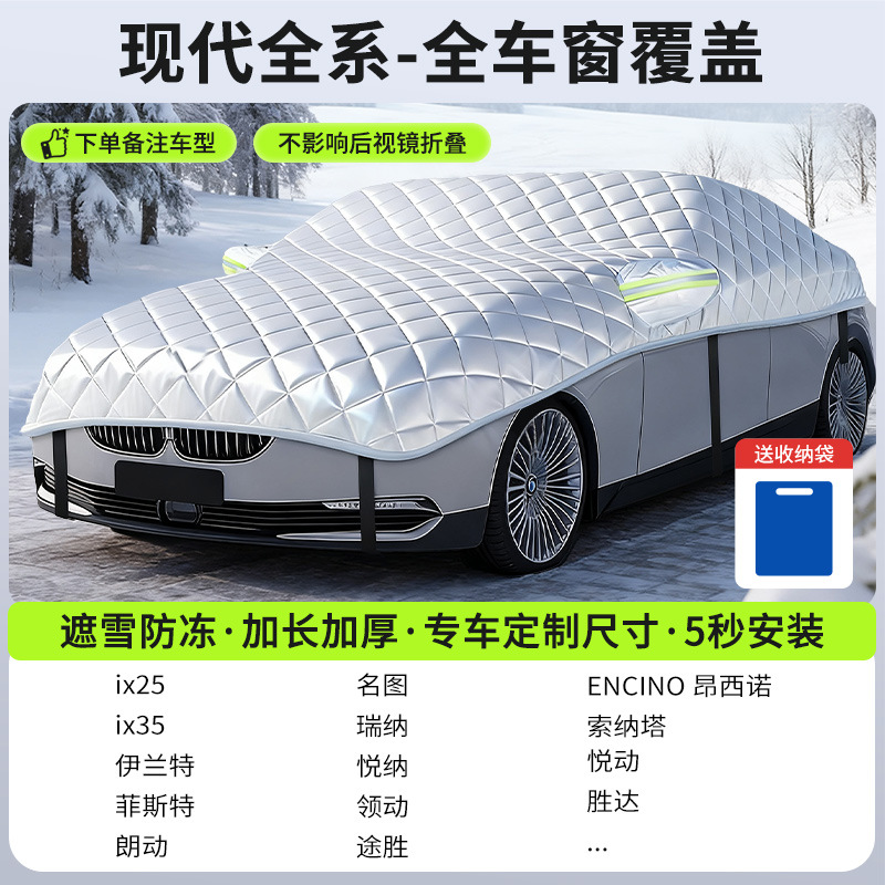 Winter Car Cover | Qìchē Car snow shield - new-gen-5-hyundai-sedan-full-coverage-snow-frost-protection