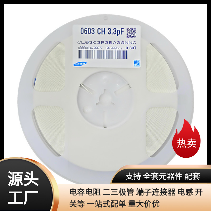 瓷介贴片电容CL03C3R3BA3GNNC	0201 3.3PF B 25V