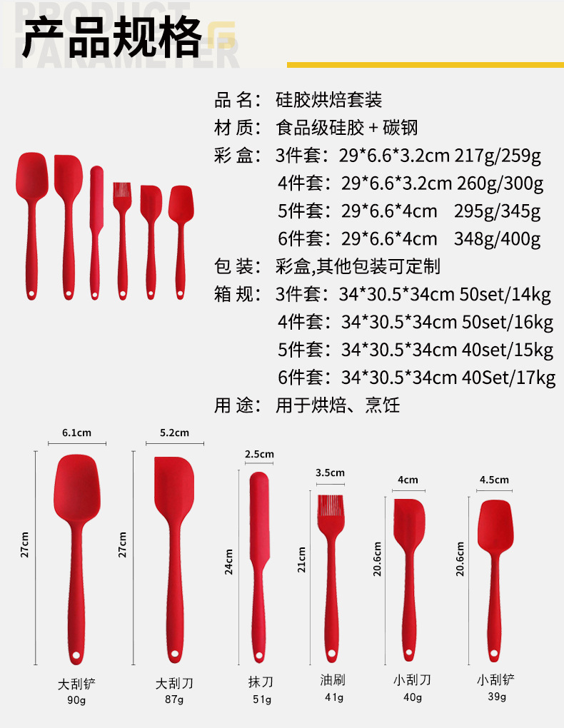 硅胶烘培套装6件套_04.jpg