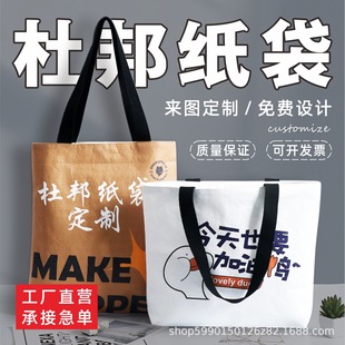 Dupont Paper Bag Custom Logo Washable Dupont Paper Bag Shopping Bag Handbag Gift Bag Canvas Bag Custom Made