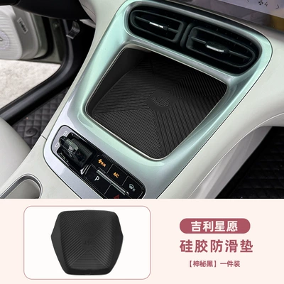 Xingyuan Center Console Silicone Pad Original: Other Automotive Interior Supplies - star-wish-mysterious-black-silicone-anti-slip-mat-one-piece-set