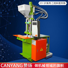 厂家供应赞扬15T立式注塑机 USB数据线塑胶射出成型机