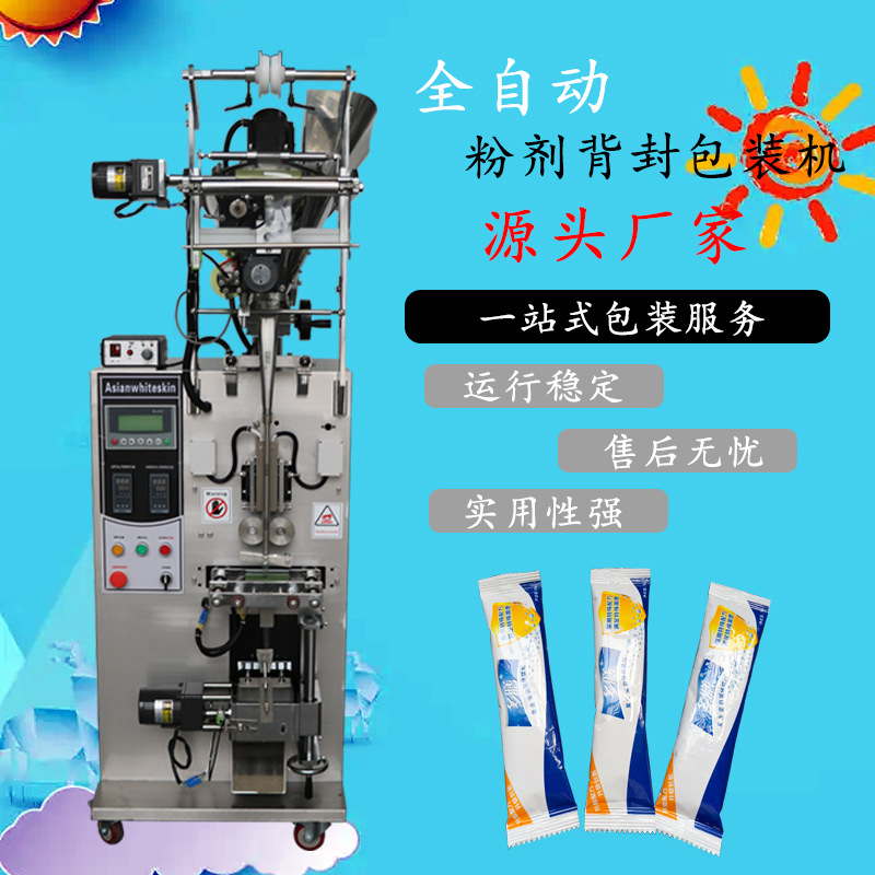 多功能立式粉剂包装机背封袋装发酵粉粉末包装机全自动定量包装机