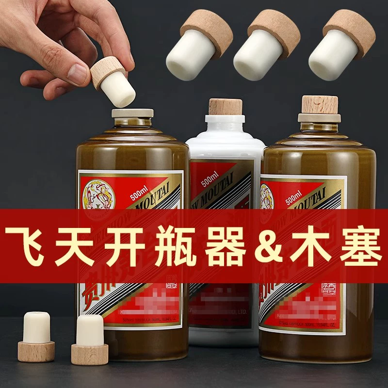 Пробка для бутылки вина, горлышко бутылки белого вина, набор пробок для летающего неба, уплотнительная пробка для пивной бутылки, пробка для стеклянной бутылки, пробка для красного вина