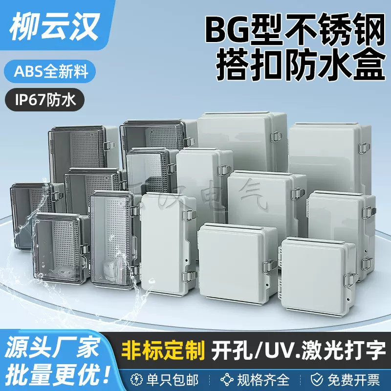 BG不锈钢搭扣防水盒 户外电源接线盒 室外分线盒防雨电缆盒配电箱