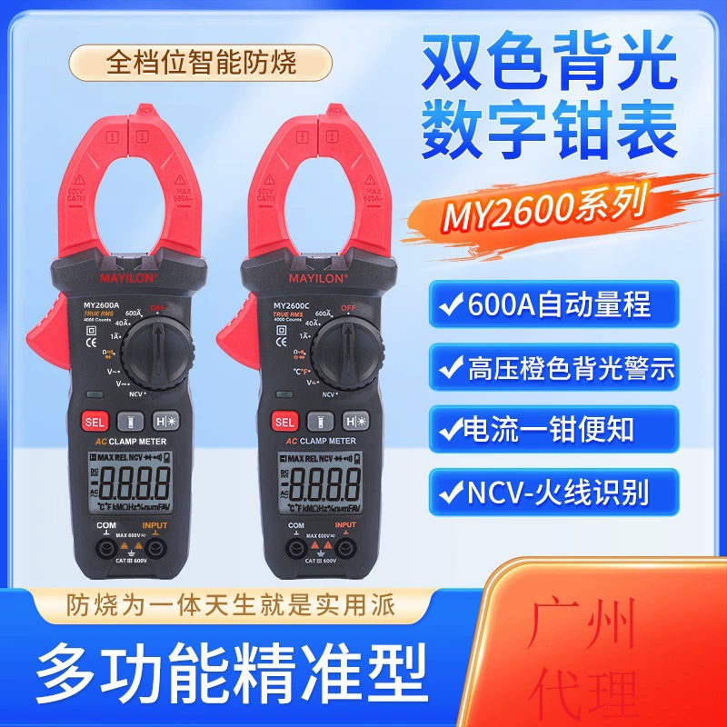 MAYILON Mai Yilong небольшой переменный и постоянный зажим Таблица MY2600D Конденсатор температуры истинного и эффективного значения