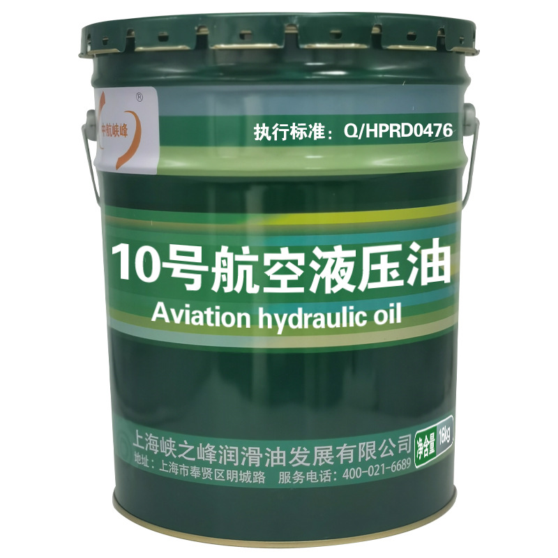 中航峡峰 10号航空液压油 16kg/18L/桶