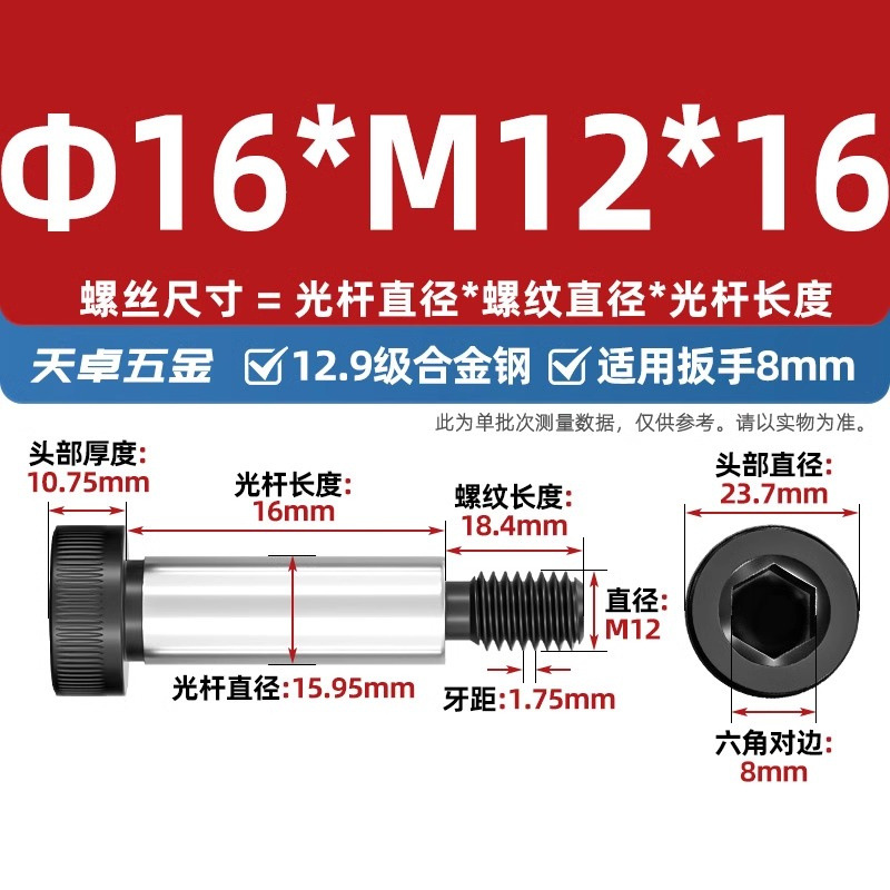 Болт Tianzhuo Hardware M12x16 (фл. 16мм)