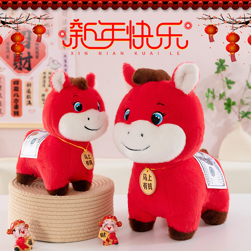 马年吉祥物小马公仔毛绒玩具马上有钱马到成功布娃娃年会活动礼品|undefined
