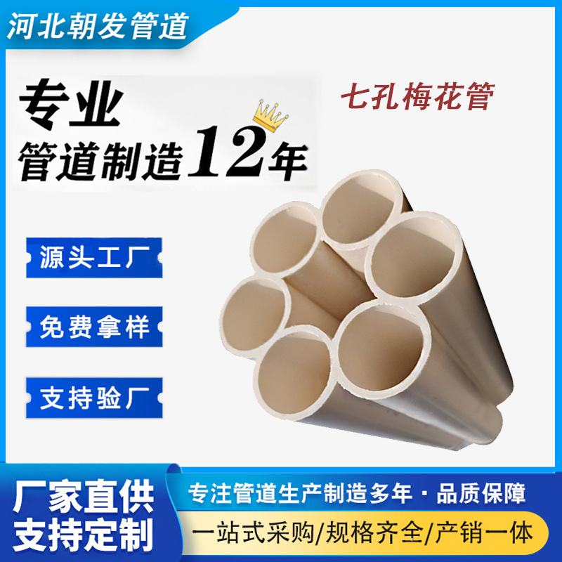 PE七孔梅花管CPVC多孔通讯管PVC110七孔蜂窝管PE穿线管电缆保护管