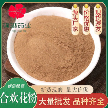 合欢花粉批发合欢花粉产地货源量大从优 农产品 合欢花粉