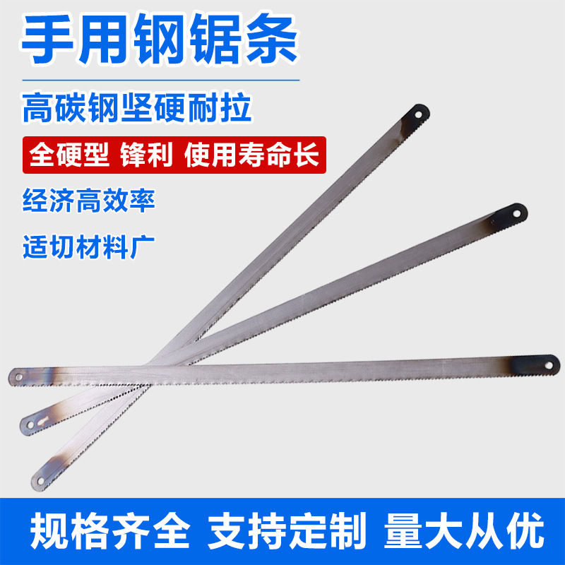 *厂家批发塑盒装全硬型300MM12寸高碳钢18T24T金属木工手用钢锯条