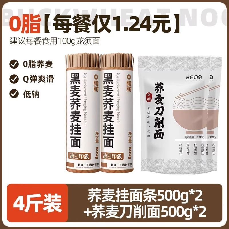 무지방 메밀국수 500g*2개 + 메밀칼국수 500g*2개_