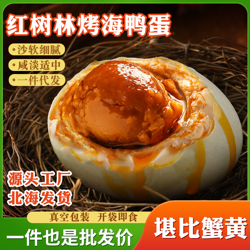 Haixiaonong Mangrove Sea Duck Eggs, Beihai Sea Duck Salted Eggs, Cooked and Oil-Flowing, Individually Packaged, One Piece Drop Shipping Salted Egg Yolk