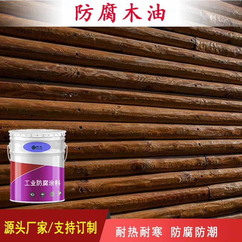 耐候防腐木油户外透明清漆清油木屋凉亭防腐木蜡油室内021