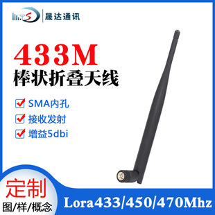 Indoor 433MHz antenna lora antenna 450 470 wireless module Rod rubber sleeve omnidirectional high gain 5dbi
