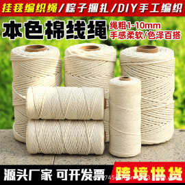 白色棉绳粗棉绳手工编织diy棉线绳捆绑绳1mm-8mm现货速发