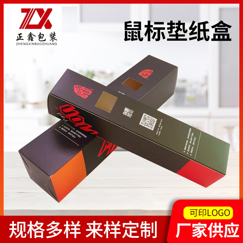 白卡包装盒鼠标垫纸盒批发五金雨伞长方形纸箱键盘包装彩色纸盒