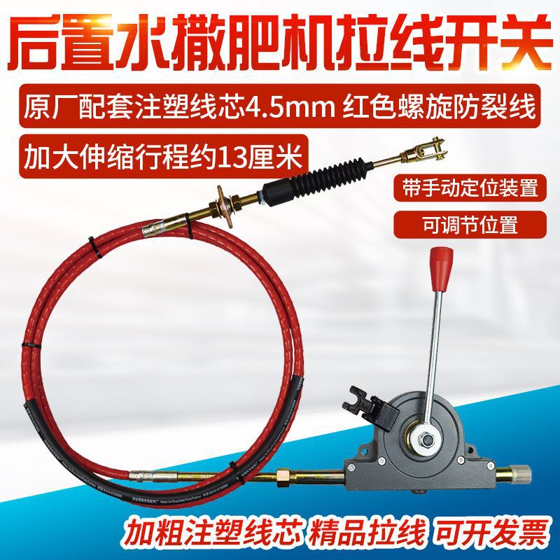 撒肥机拉线开关自走式喷药机推拉软轴拉线带定位大型撒肥机植保机