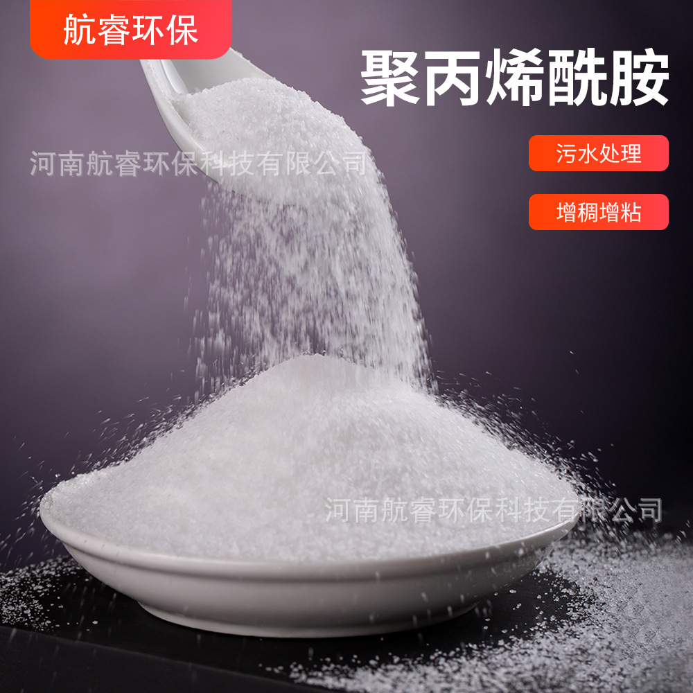 阳离子聚丙烯酰胺阴离子非离子pam 洗煤沉淀净水絮凝剂厂家