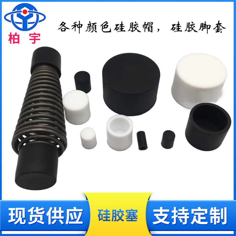 平头软硅胶套橡胶保护帽耐高温圆形管帽圆管末端护套防滑硅胶脚套