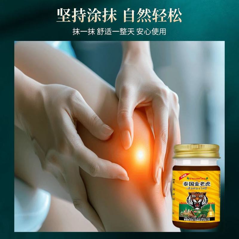 泰国老虎膏 透骨膏虎油颈肩腰腿痛关节膝盖按摩保健膏活络热灸膏|undefined