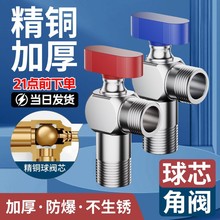 大流量三角阀精铜冷热水热水器燃气4分6分球阀球芯止水大通量开关