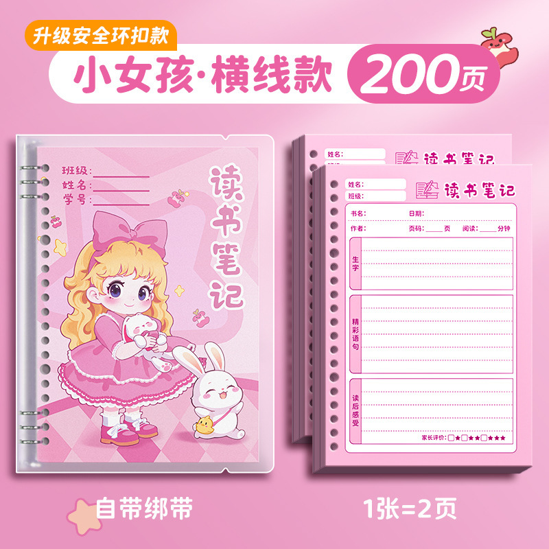 四季年华读书笔记本好词好句好段摘抄本阅读小学生日积月累摘抄本|undefined