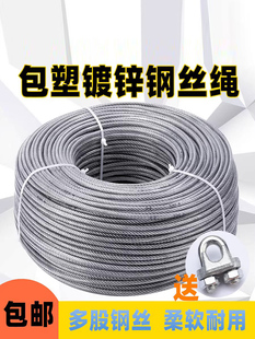 Plastic-Coated Galvanized Steel Wire Rope Greenhouse Planting Shade Net Pull Cord Soft Leather Transparent Rubber-Coated 3456 8mm Clothesline