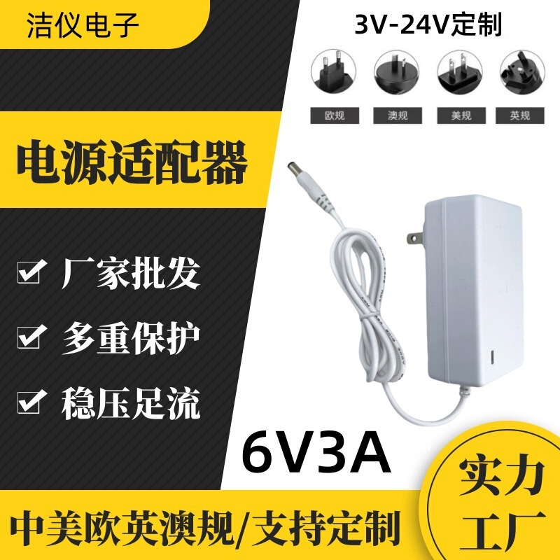 Factory Sales Switching Power Supply 6V 3A Power Adapter 6V3A Output Regulated Dc 6V3000Ma Full Power
